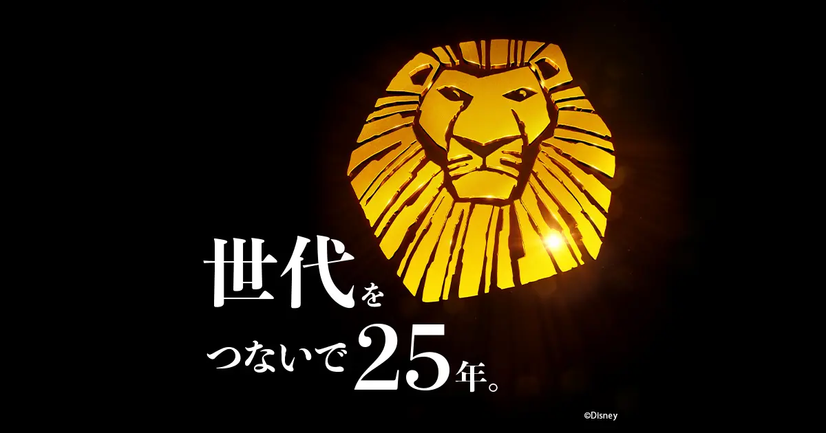 ライオンキング(水曜で終了)4月13日13時から - 演劇