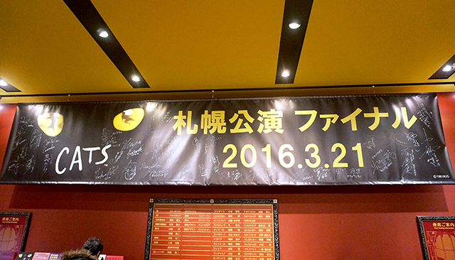 『キャッツ』札幌公演、感動のフィナーレ！