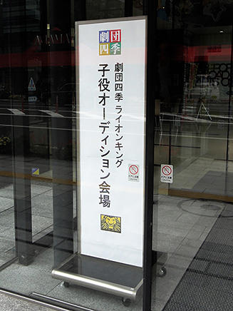 ライオンキング 札幌公演 子役オーディションが開催されました 最新ニュース 更新情報