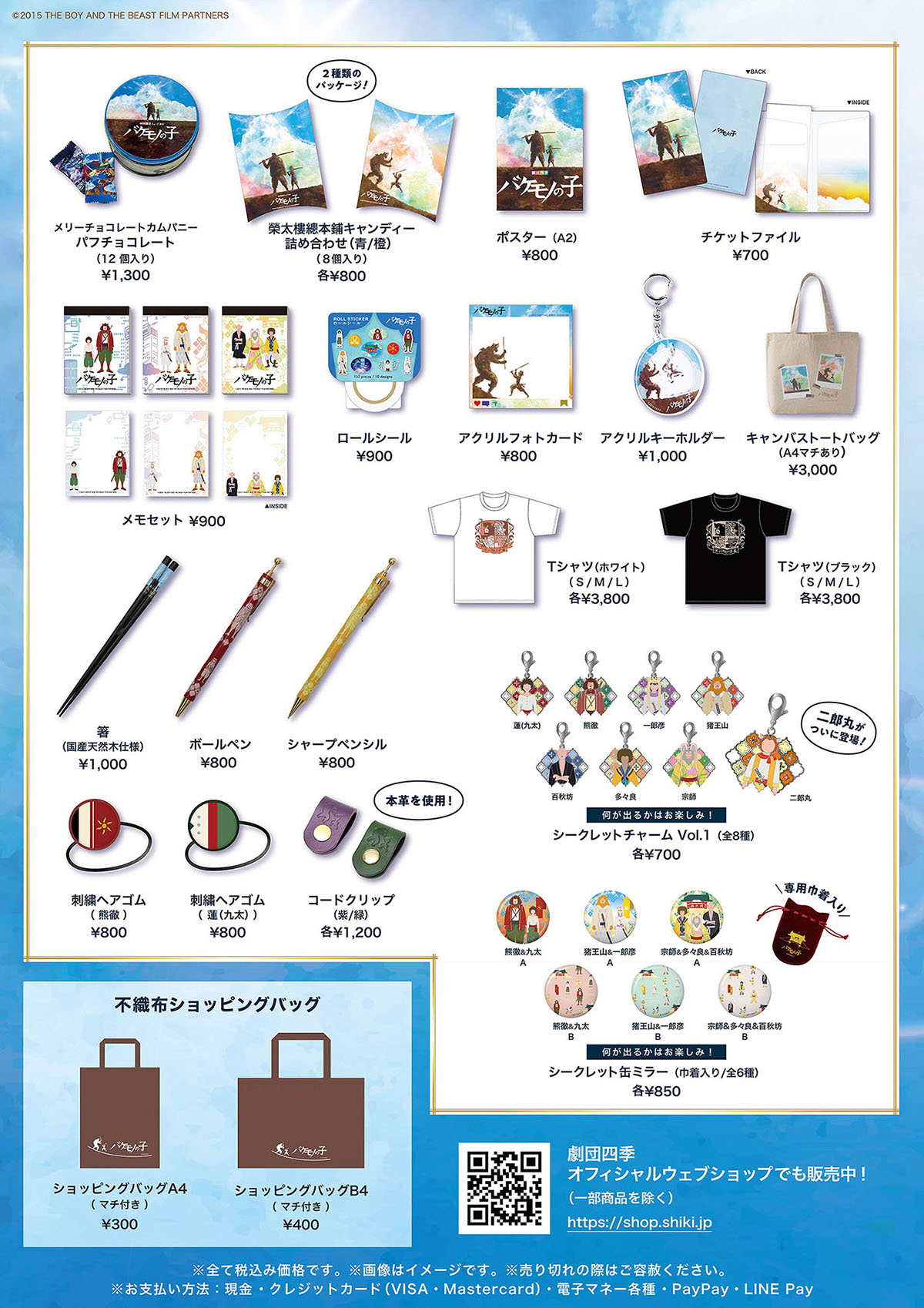 https://www.shiki.jp/navi/news/uploadfiles/231207_bakemono_goods02.jpg