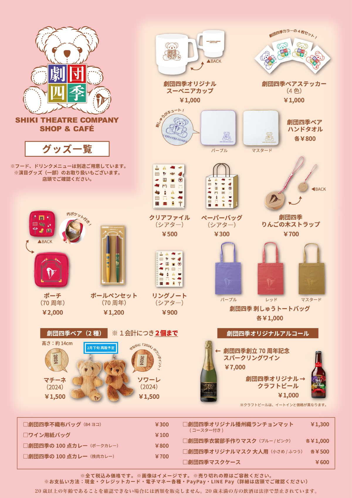 https://www.shiki.jp/navi/news/uploadfiles/240202_shopcafe_goods.jpg