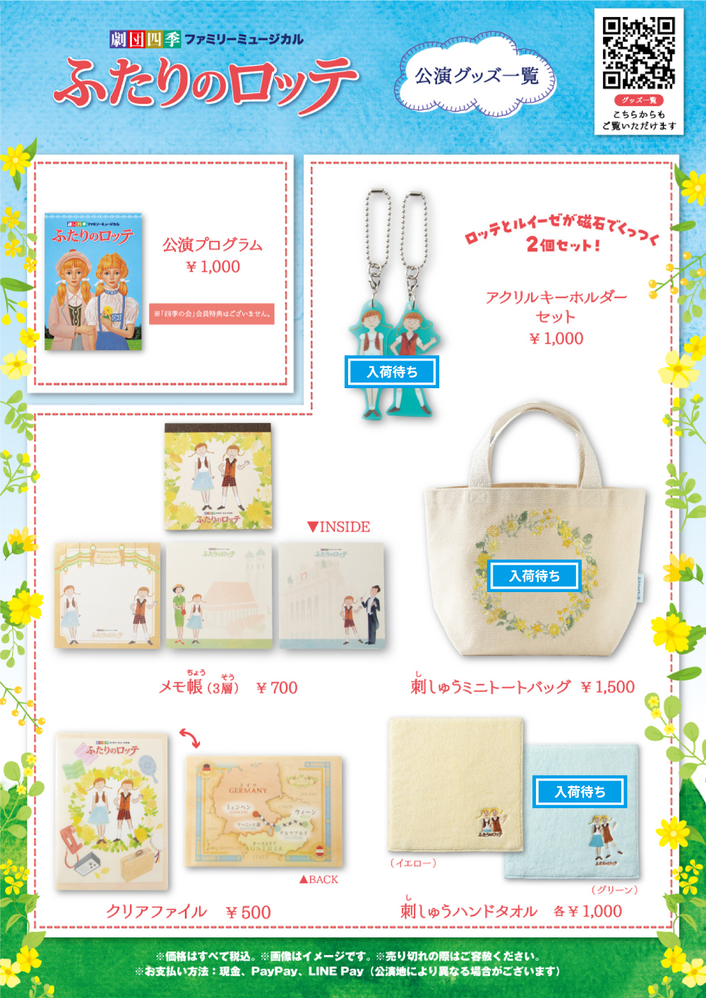 https://www.shiki.jp/navi/news/uploadfiles/240918_lotte_goods.jpg