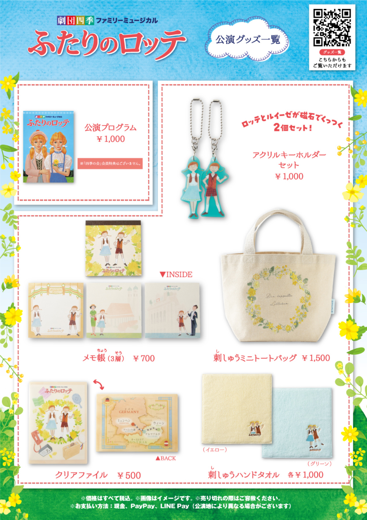 https://www.shiki.jp/navi/news/uploadfiles/241031_lotte_goods.jpg