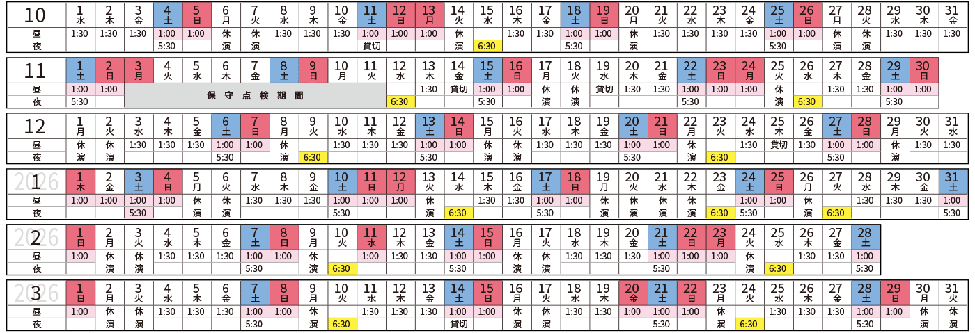 https://www.shiki.jp/navi/news/uploadfiles/250115_backtothefuture_schedule.gif