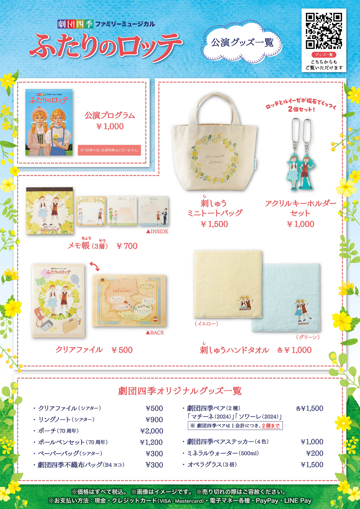 https://www.shiki.jp/navi/news/uploadfiles/lotte_goods_menu_news.jpg