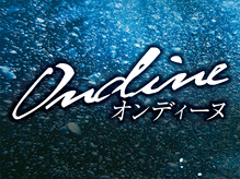 【更新】浅利慶太プロデュース公演・第一弾『オンディーヌ』　いよいよ発売開始！