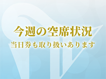 週間スケジュール 劇団四季