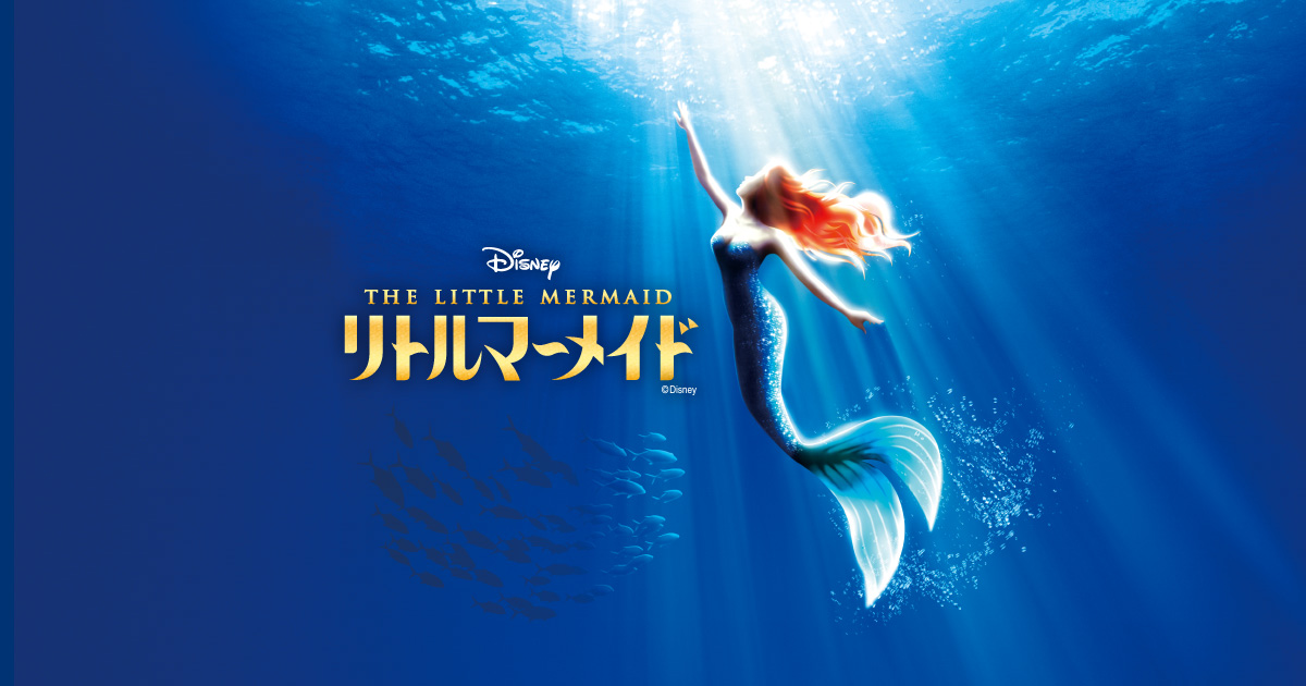 The Little Mermaid Shiki Theatre Company 劇団四季