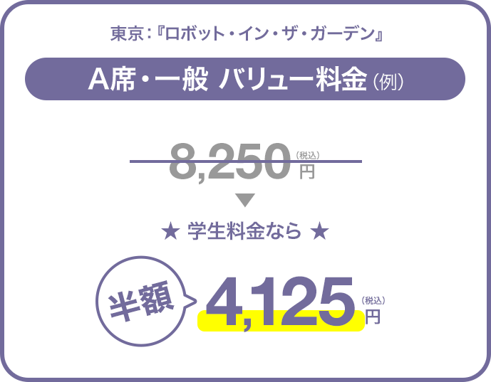 ご家族や学生必見 劇団四季をおトクに楽しむ特別料金のご案内 特別料金のご案内 劇団四季